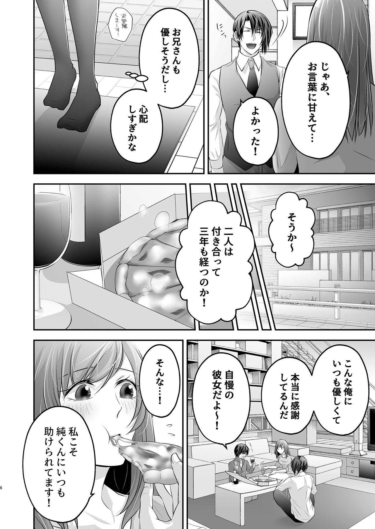 寝取られ愛～大切な彼女が兄に寝取られるまで～ page 7 full