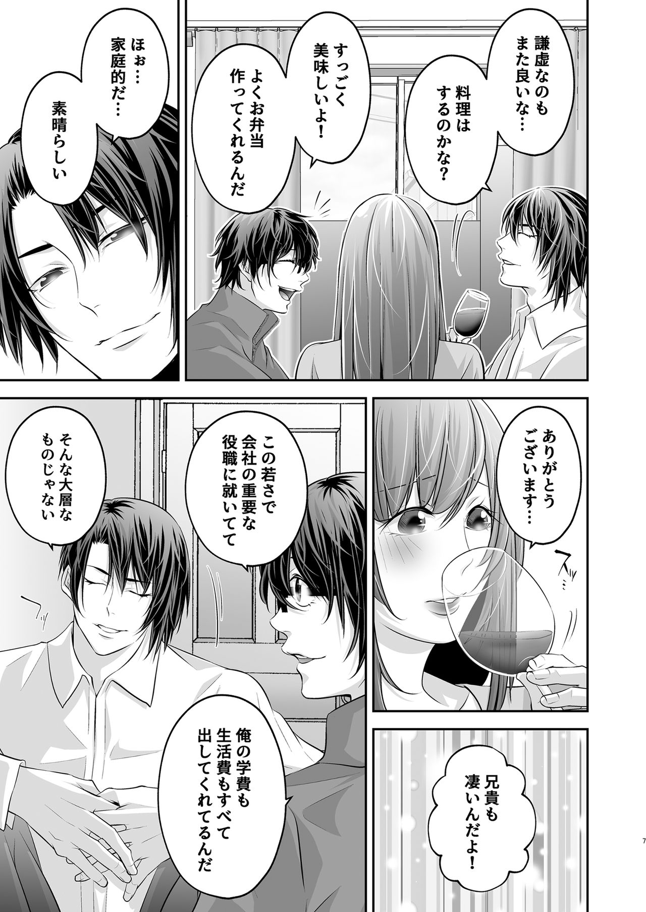 寝取られ愛～大切な彼女が兄に寝取られるまで～ page 8 full