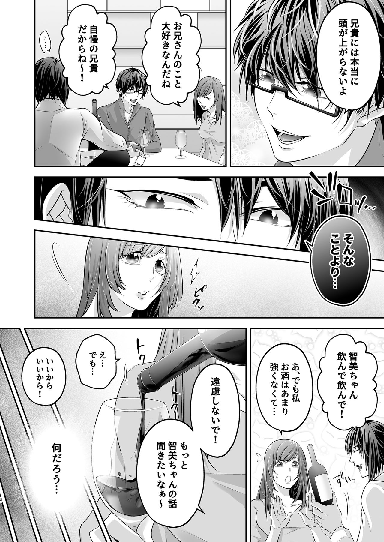 寝取られ愛～大切な彼女が兄に寝取られるまで～ page 9 full