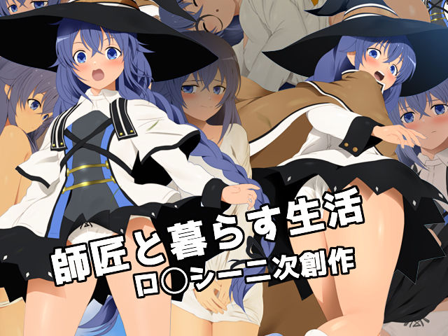 Shishou to Kurasu Seikatsu Roxy Niji Sousaku page 1 full