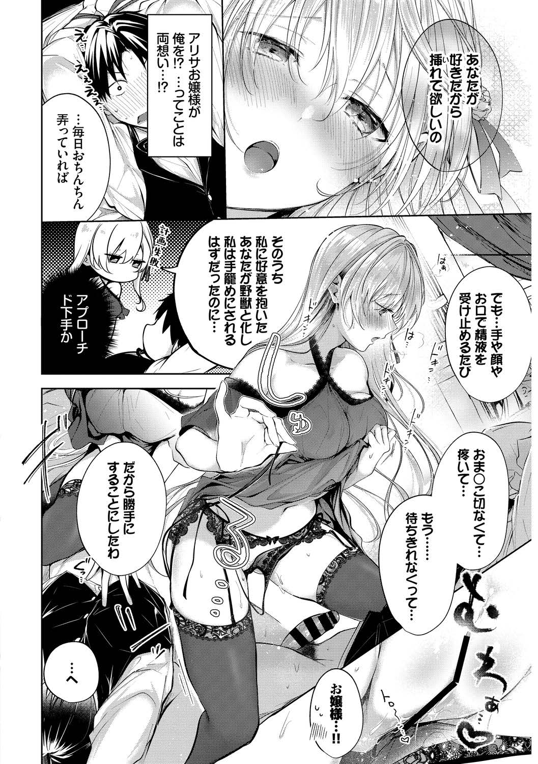 高貴なお嬢様は膣内射精がお好きっvol.2 高貴なお嬢様を孕まSEXアンソロジー page 10 full