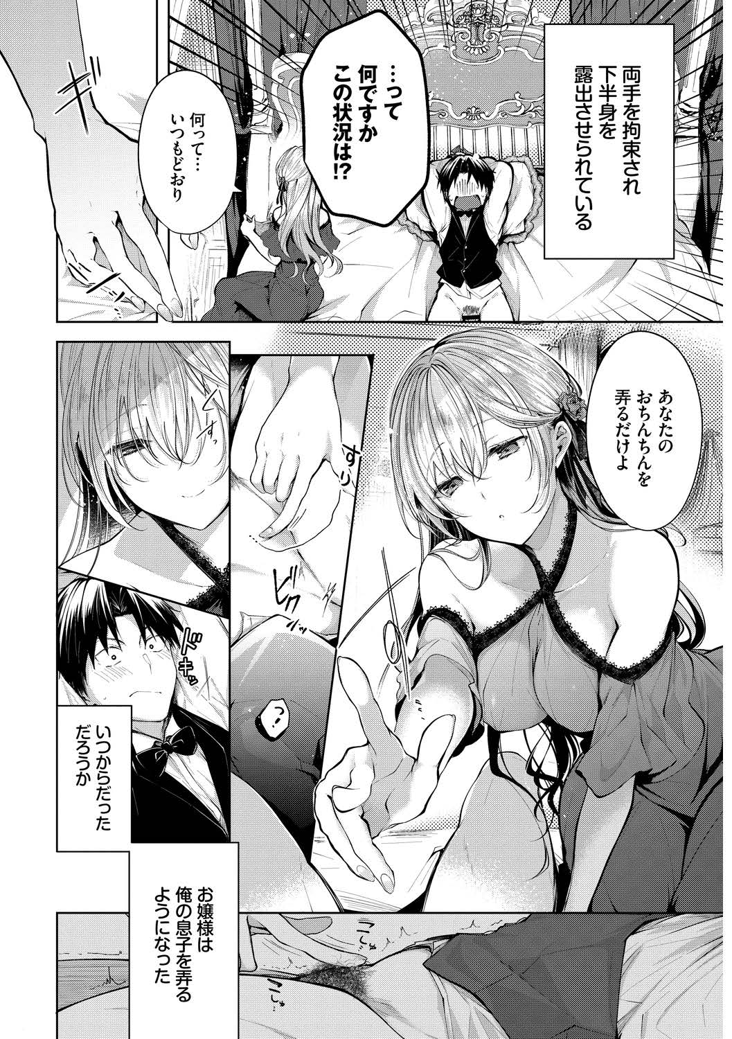 高貴なお嬢様は膣内射精がお好きっvol.2 高貴なお嬢様を孕まSEXアンソロジー page 4 full