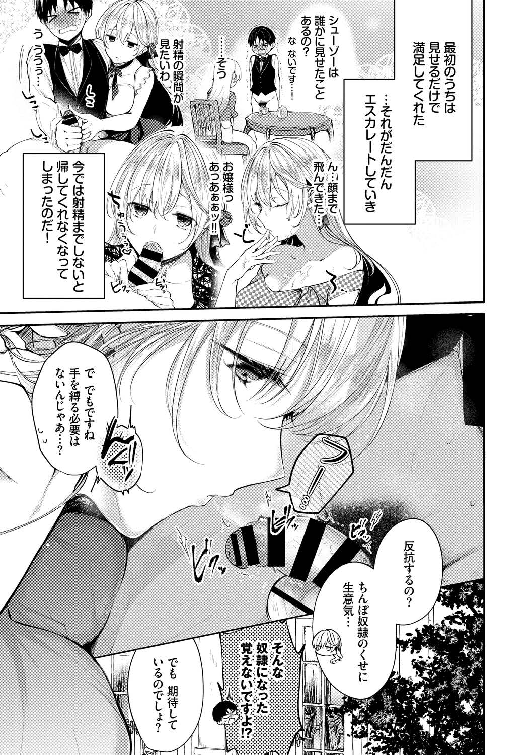高貴なお嬢様は膣内射精がお好きっvol.2 高貴なお嬢様を孕まSEXアンソロジー page 5 full