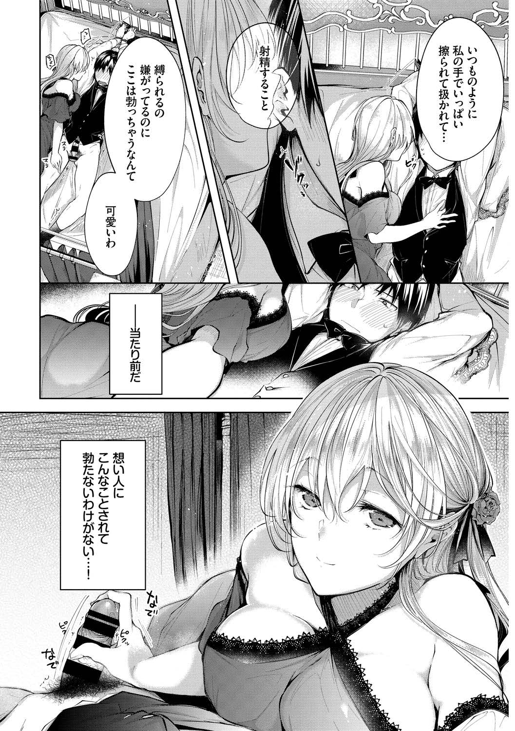 高貴なお嬢様は膣内射精がお好きっvol.2 高貴なお嬢様を孕まSEXアンソロジー page 6 full