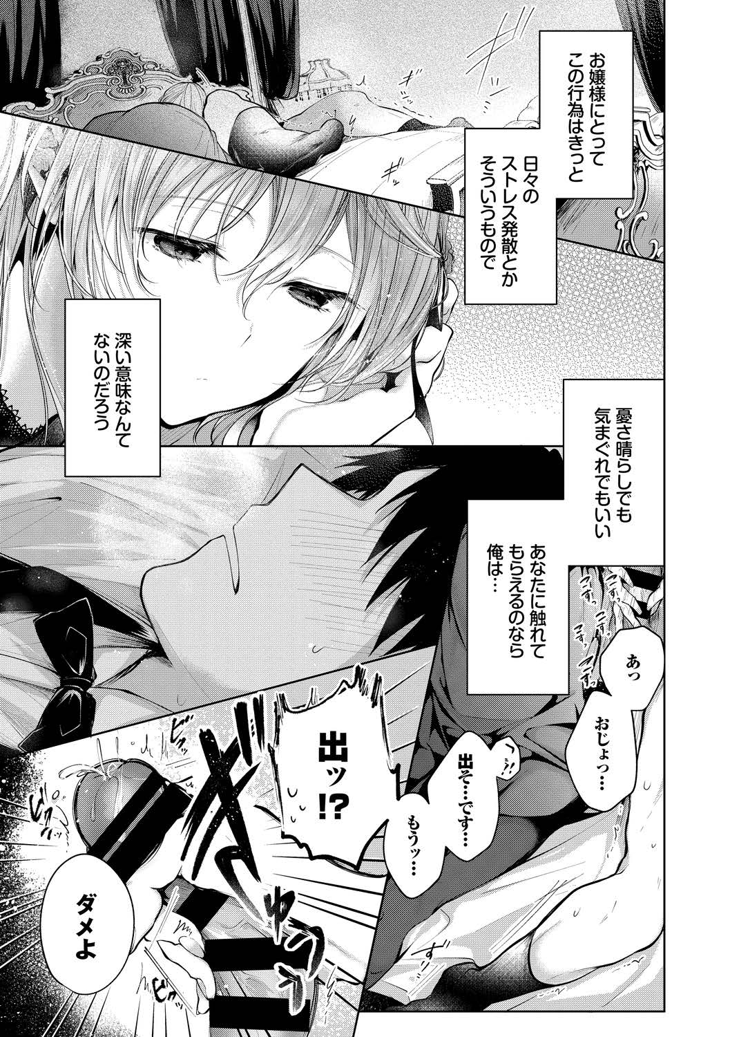 高貴なお嬢様は膣内射精がお好きっvol.2 高貴なお嬢様を孕まSEXアンソロジー page 7 full