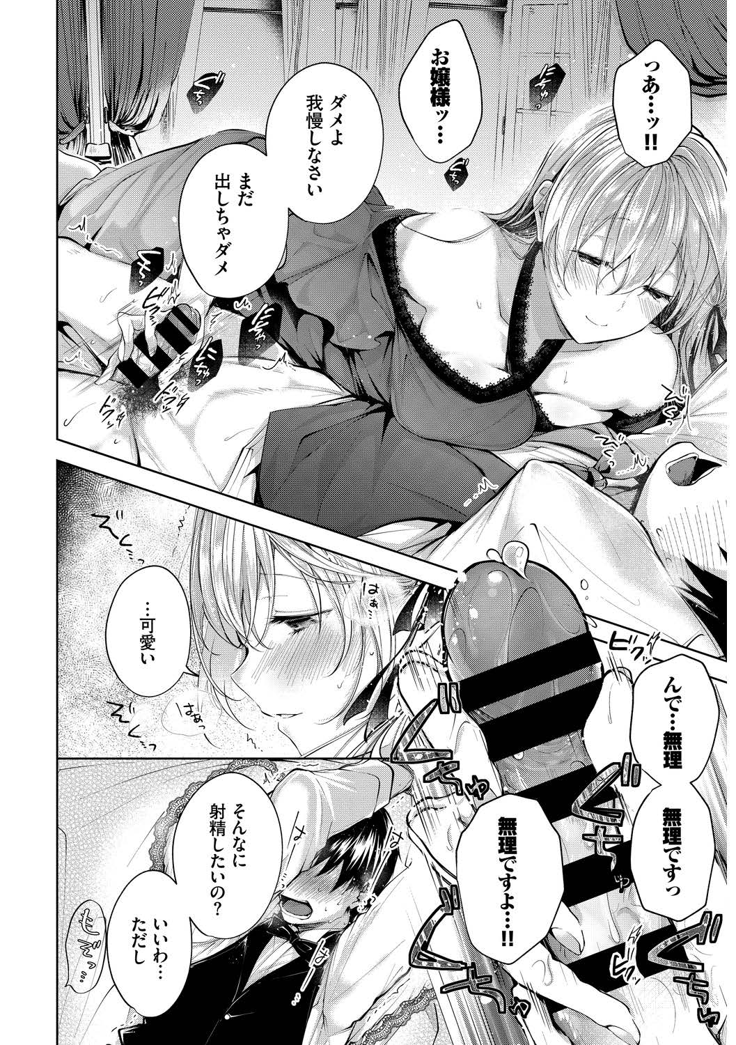 高貴なお嬢様は膣内射精がお好きっvol.2 高貴なお嬢様を孕まSEXアンソロジー page 8 full