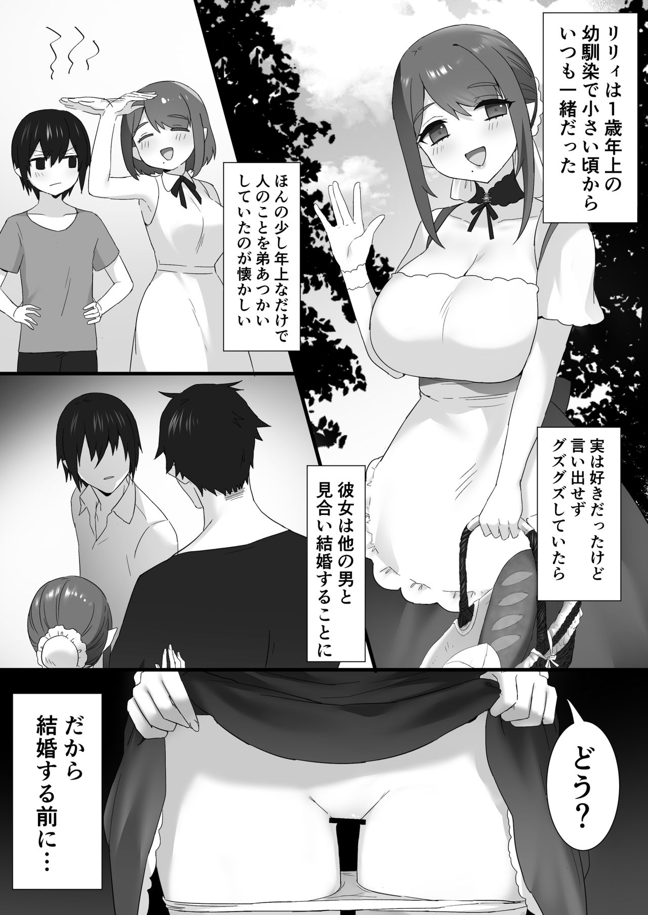 とりかわ小屋小ネタ本 page 4 full