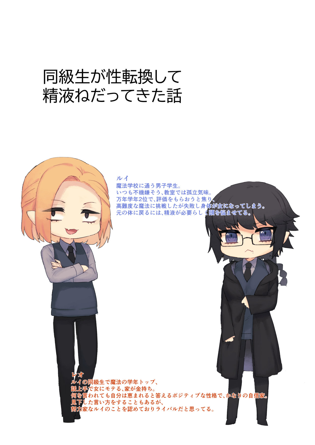 とりかわ小屋小ネタ本 page 8 full