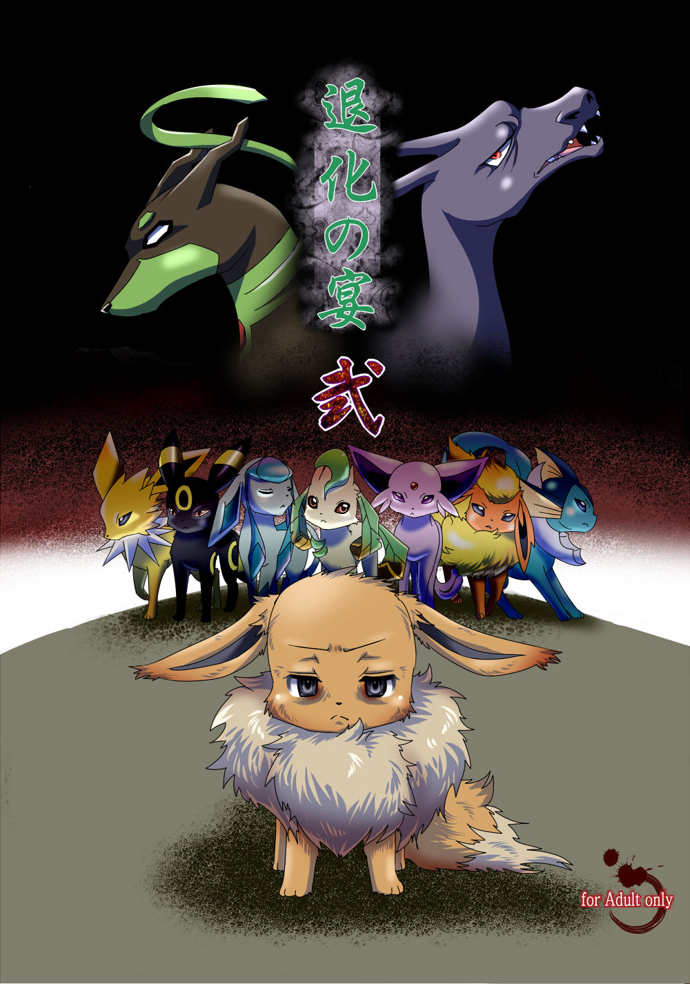 Taika no Utage 2 | 退化の宴・弐 page 1 full