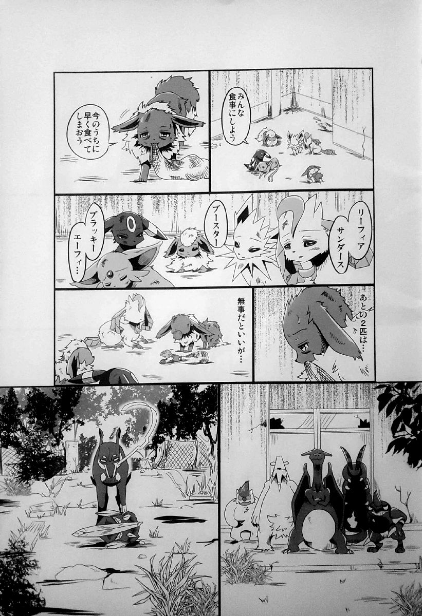 Taika no Utage 2 | 退化の宴・弐 page 10 full