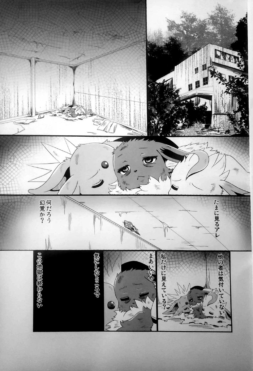 Taika no Utage 2 | 退化の宴・弐 page 2 full