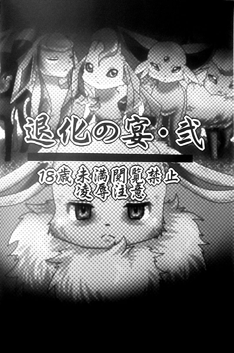 Taika no Utage 2 | 退化の宴・弐 page 3 full