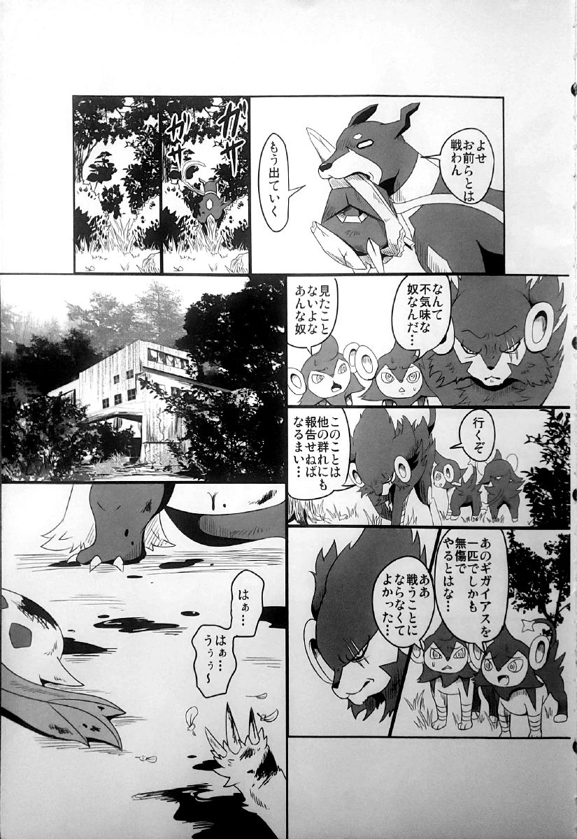 Taika no Utage 2 | 退化の宴・弐 page 6 full
