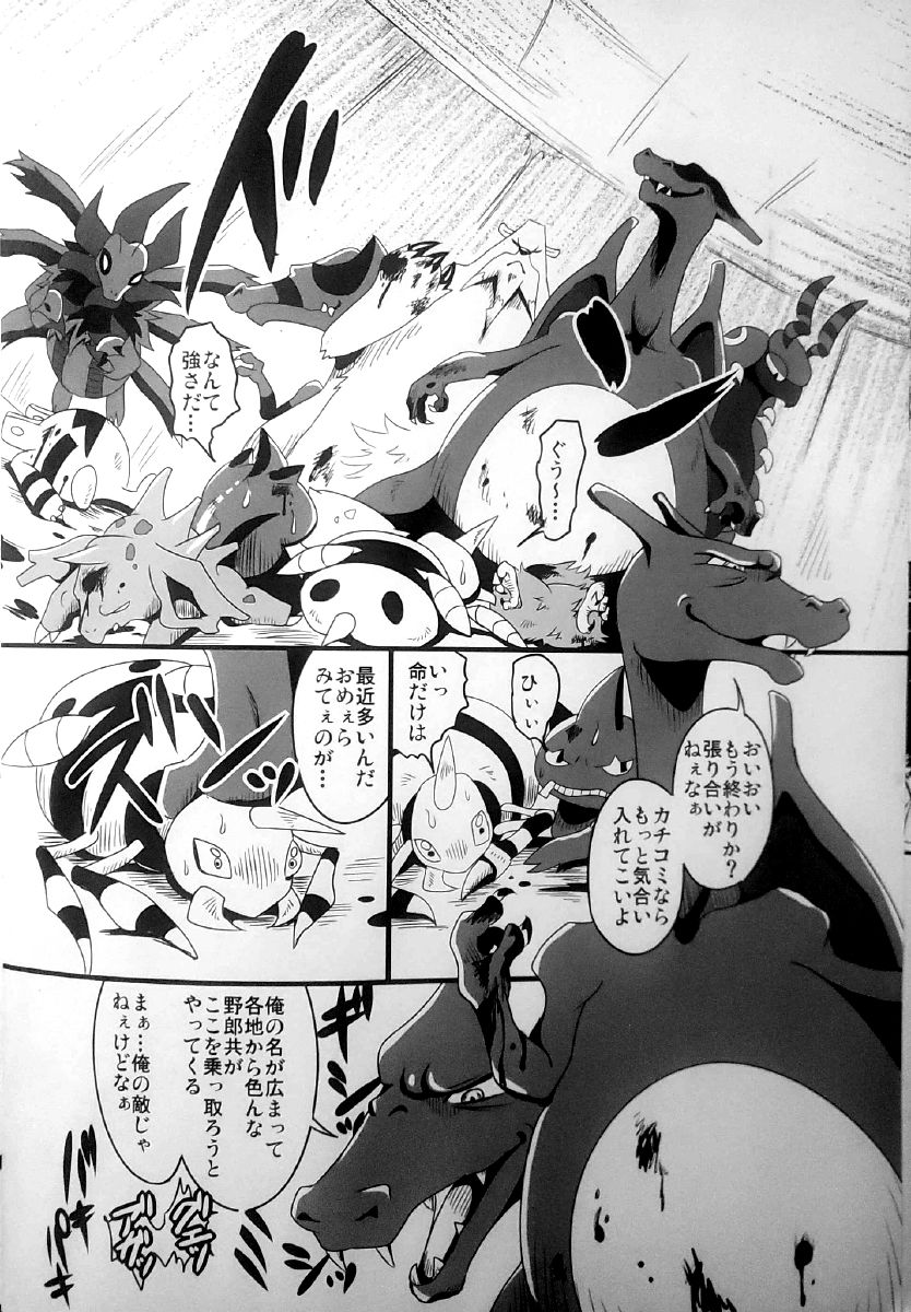 Taika no Utage 2 | 退化の宴・弐 page 7 full