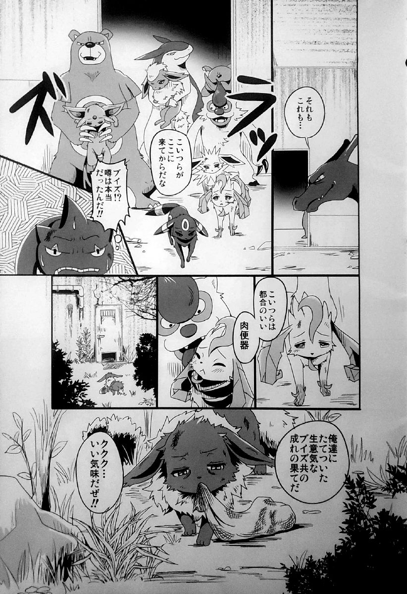 Taika no Utage 2 | 退化の宴・弐 page 8 full