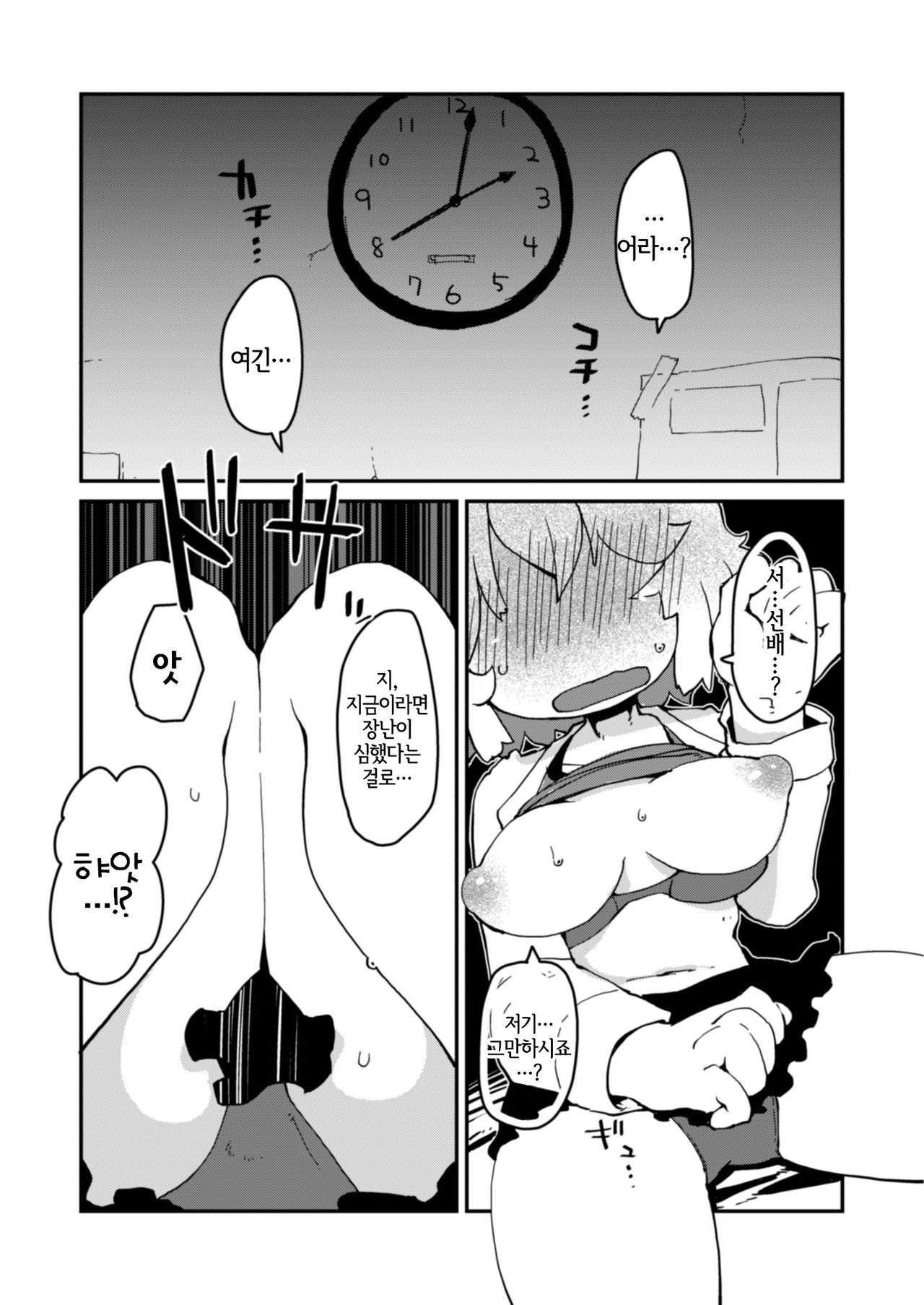 Kouhai no Tangan-chan | 후배 외눈쨩 page 6 full