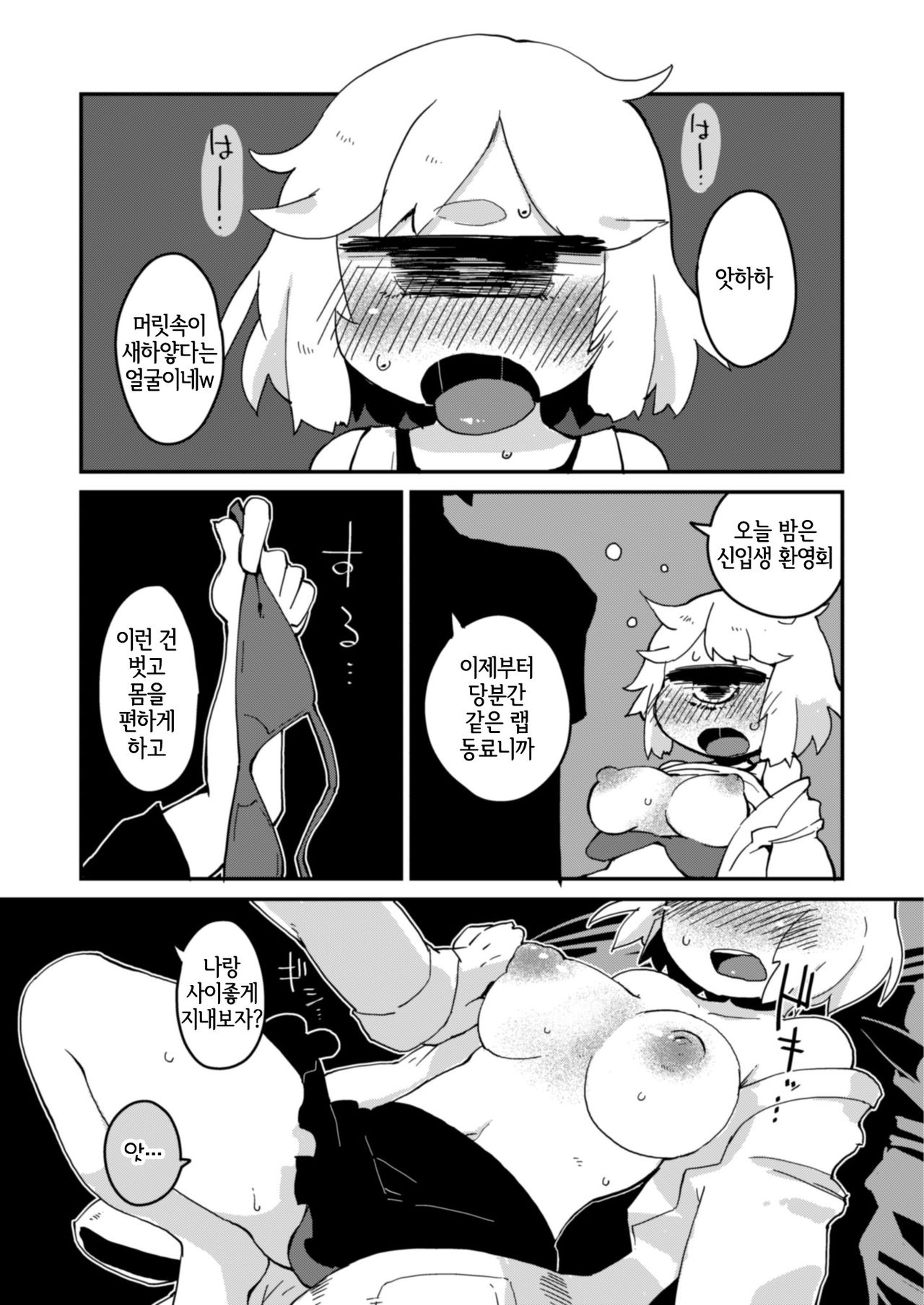 Kouhai no Tangan-chan | 후배 외눈쨩 page 8 full