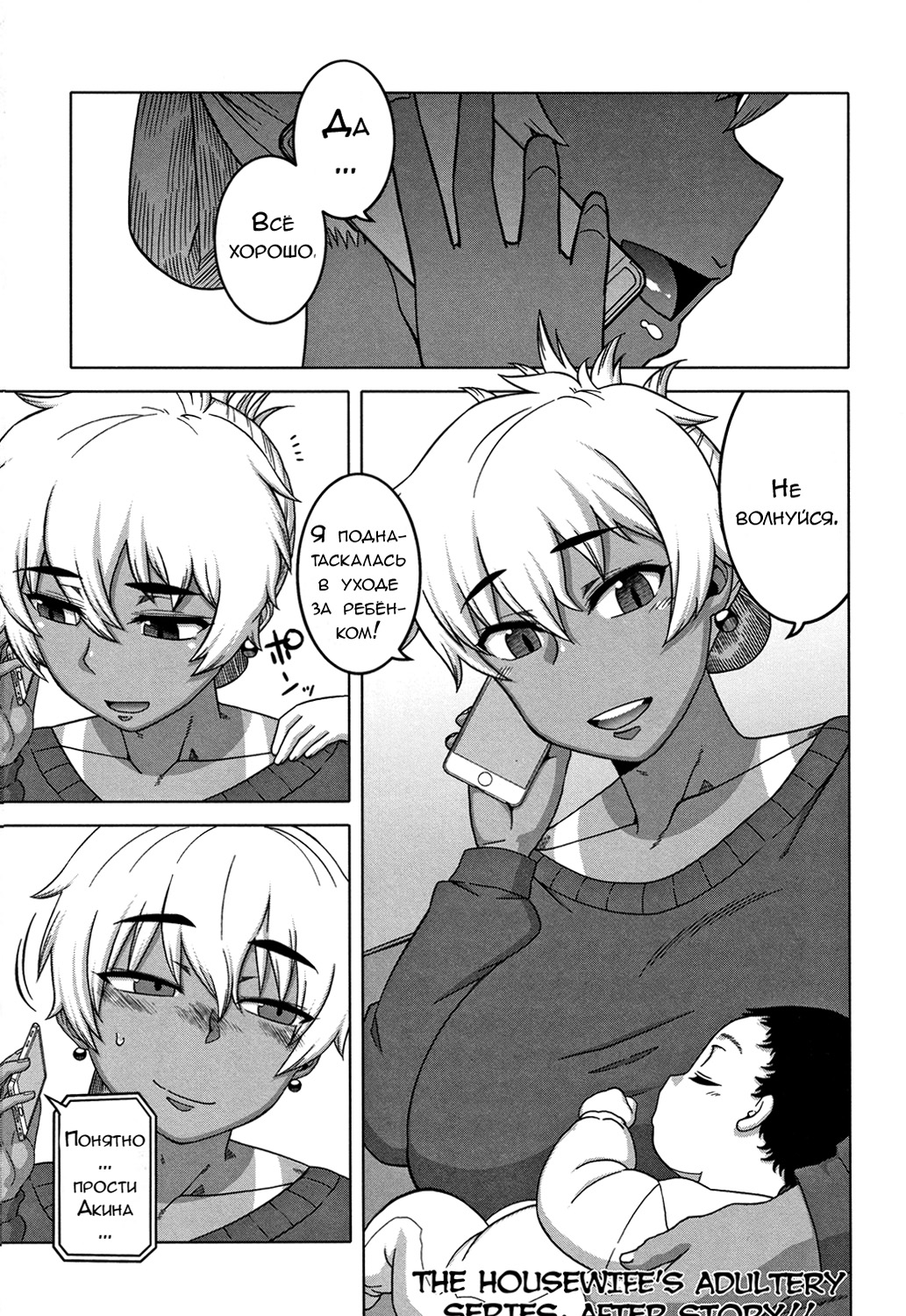 …Kedo, Watashi wa. | But, I... page 1 full