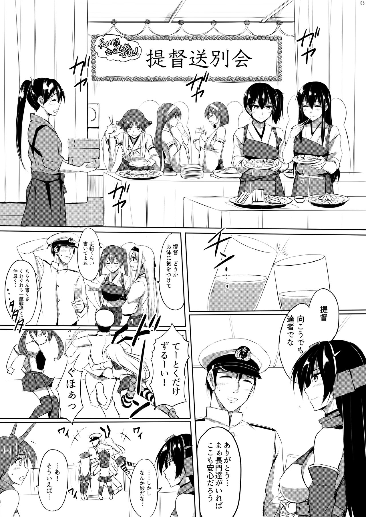 Kongou Rhapsody. page 2 full