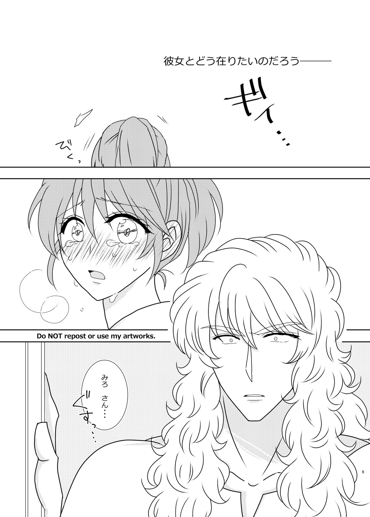 Hayaku Furete Yasashiku Tsukamaete page 8 full