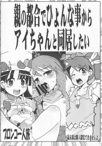 Oya no Tsugou de Hyonna Koto kara Ai-chan to Doukyo shitai cover