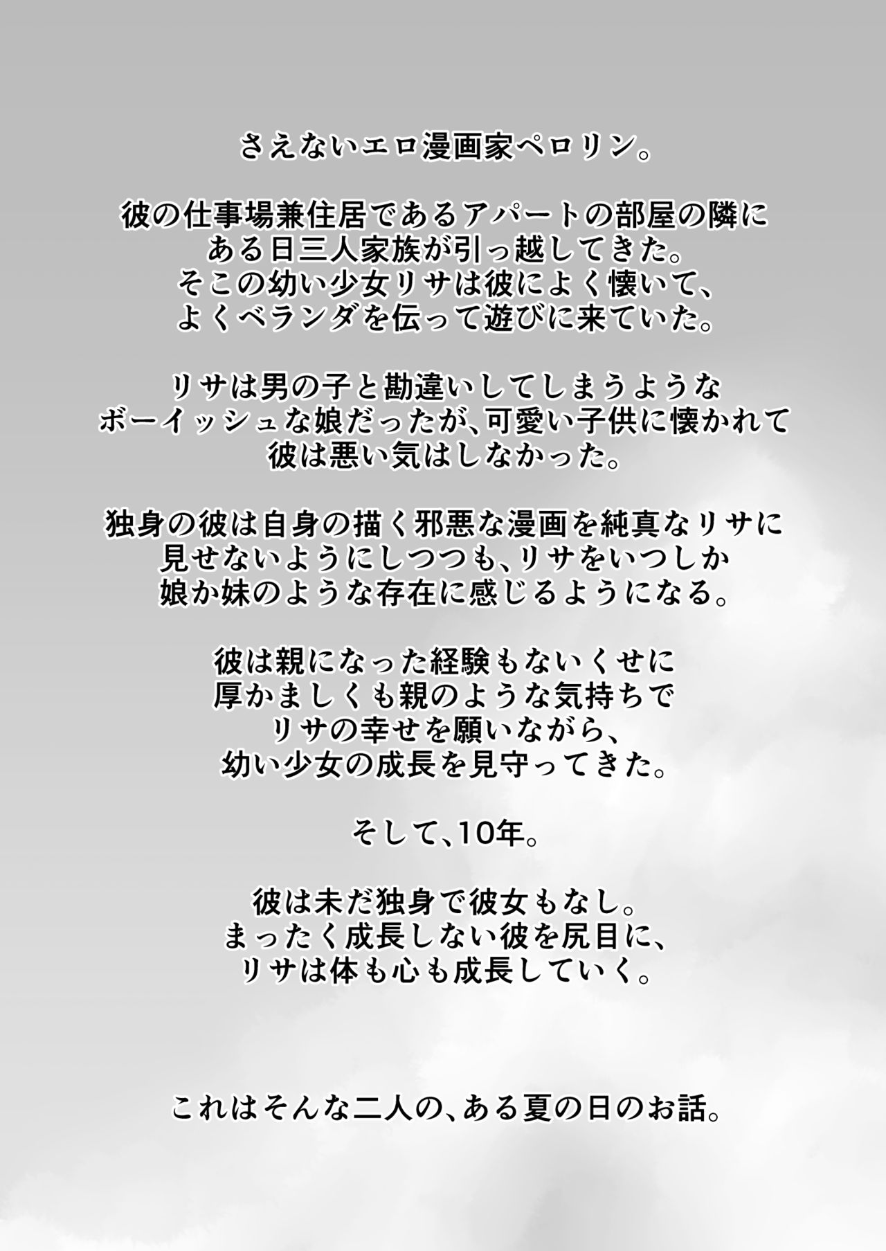 好淫、矢のごとし! page 4 full