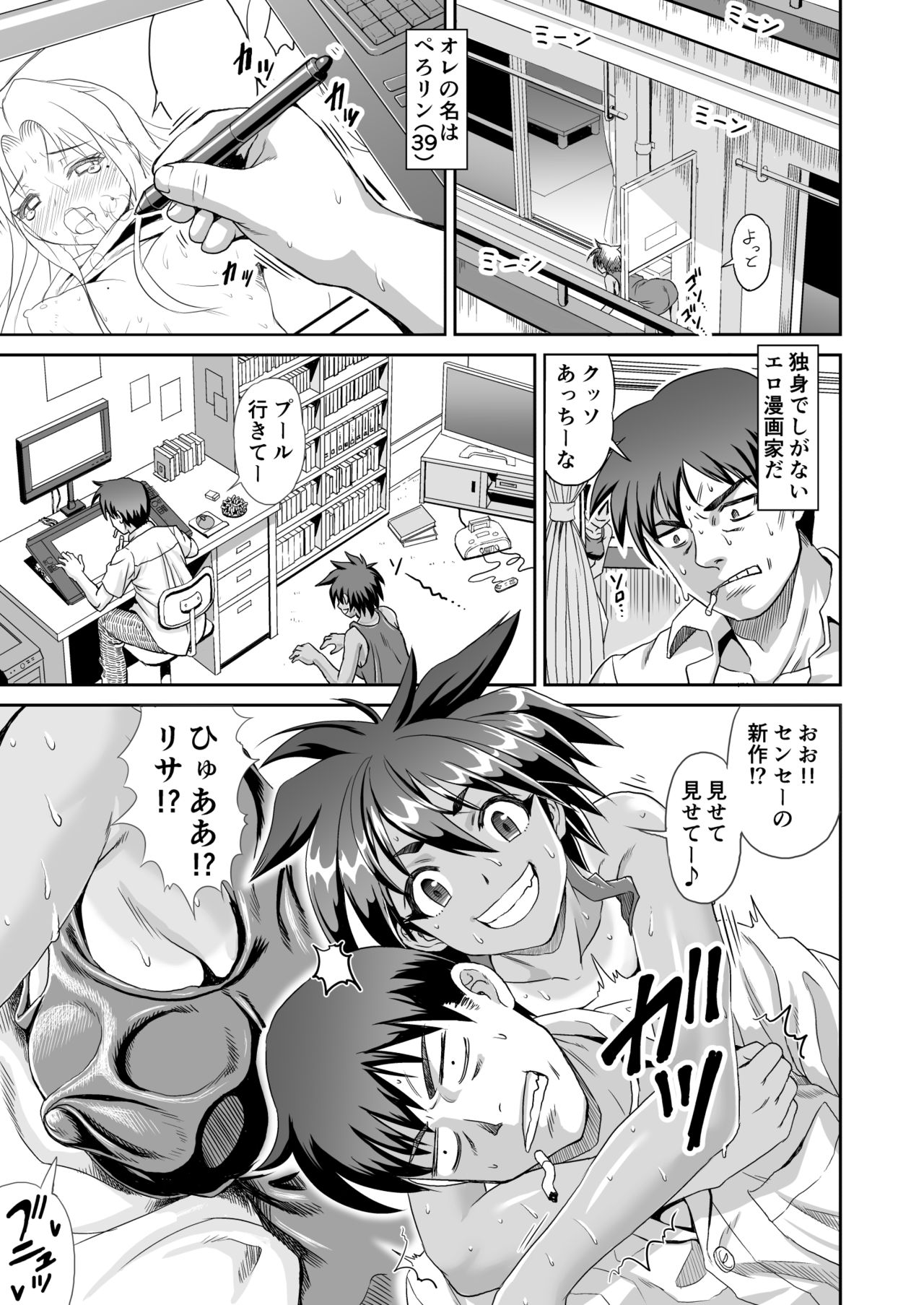 好淫、矢のごとし! page 5 full