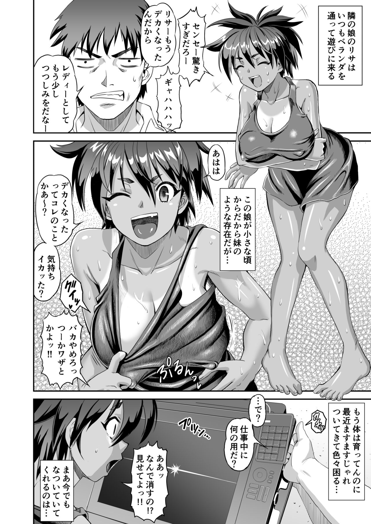 好淫、矢のごとし! page 6 full