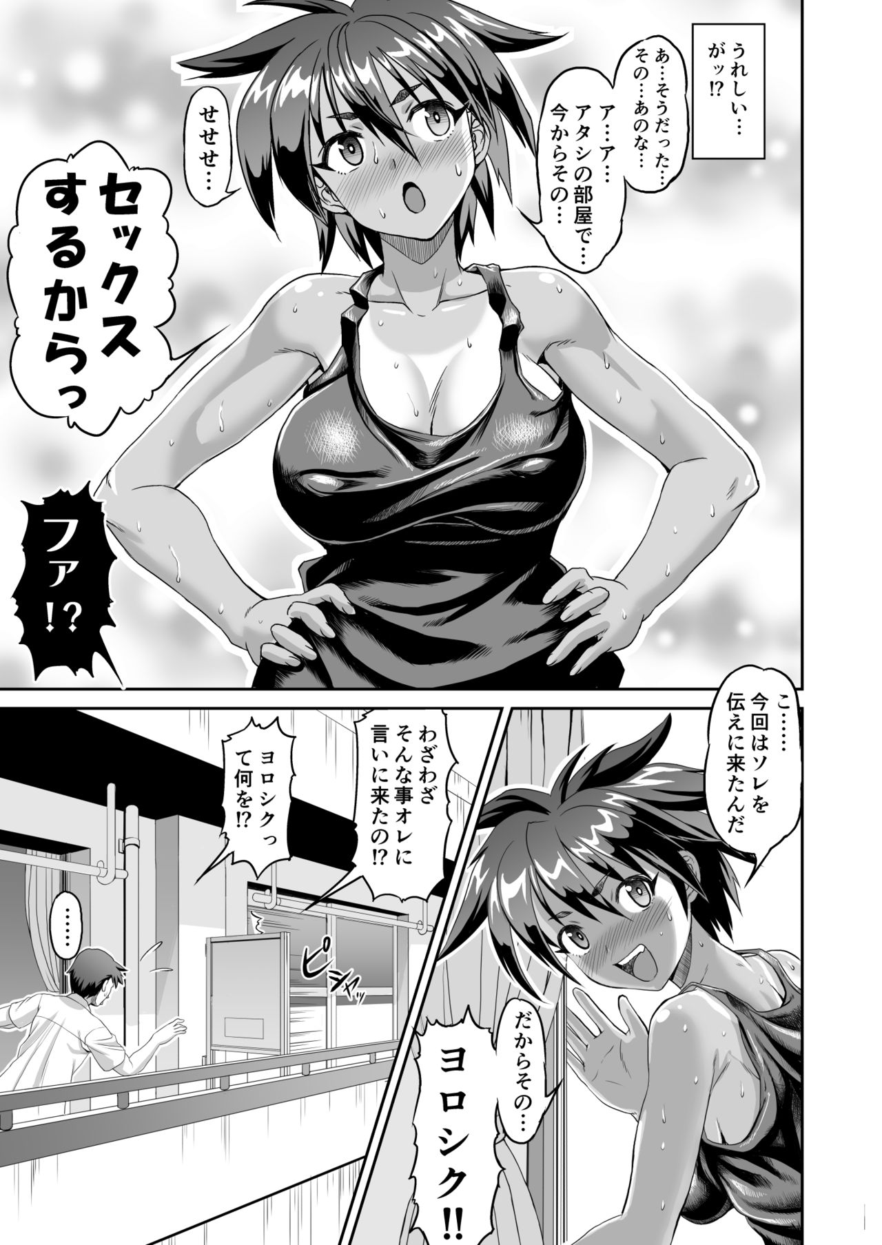 好淫、矢のごとし! page 7 full