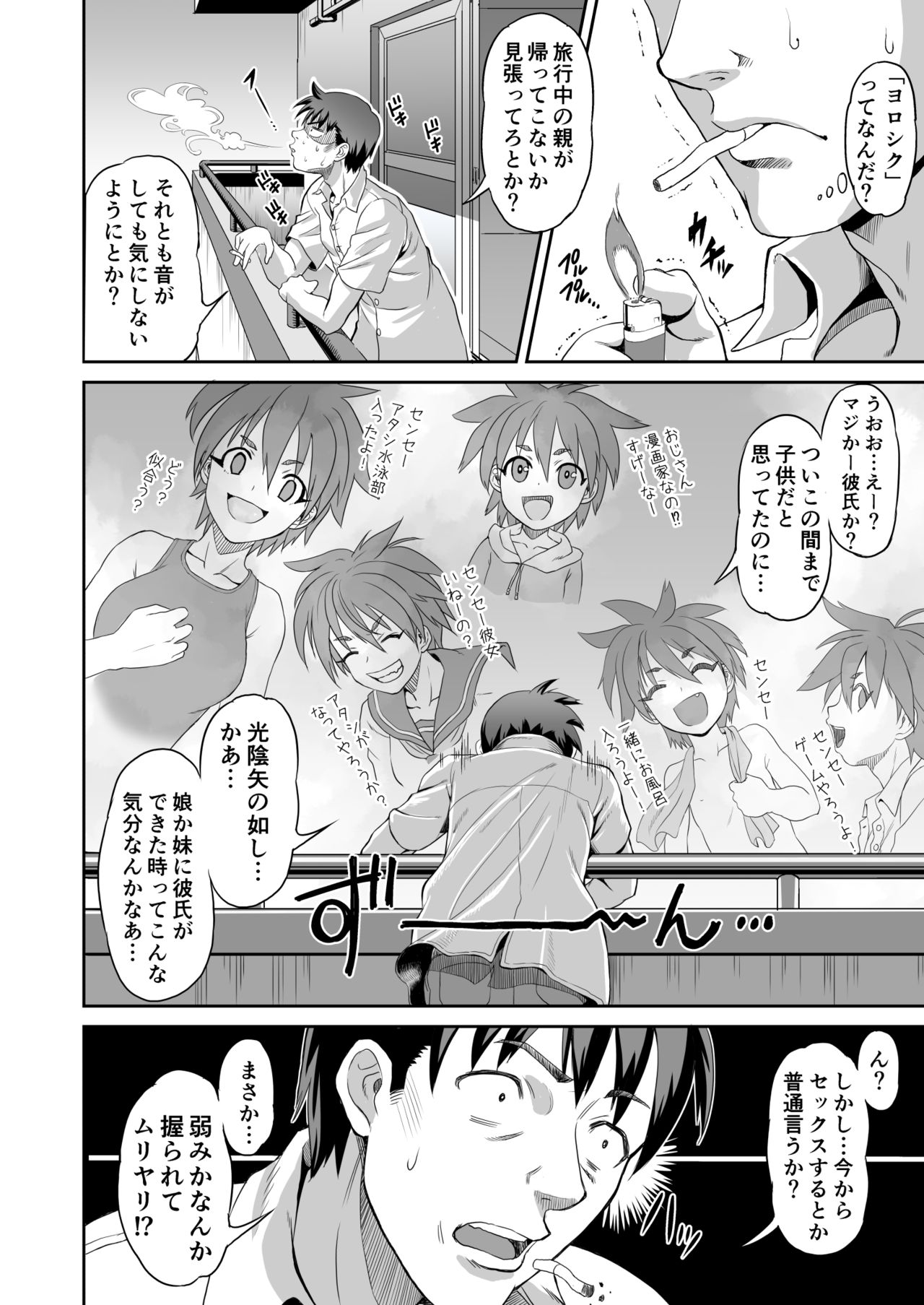 好淫、矢のごとし! page 8 full