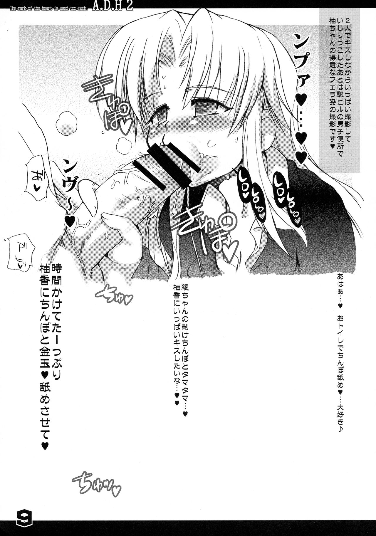 Heart no Mark o Tsukai Sugi page 9 full