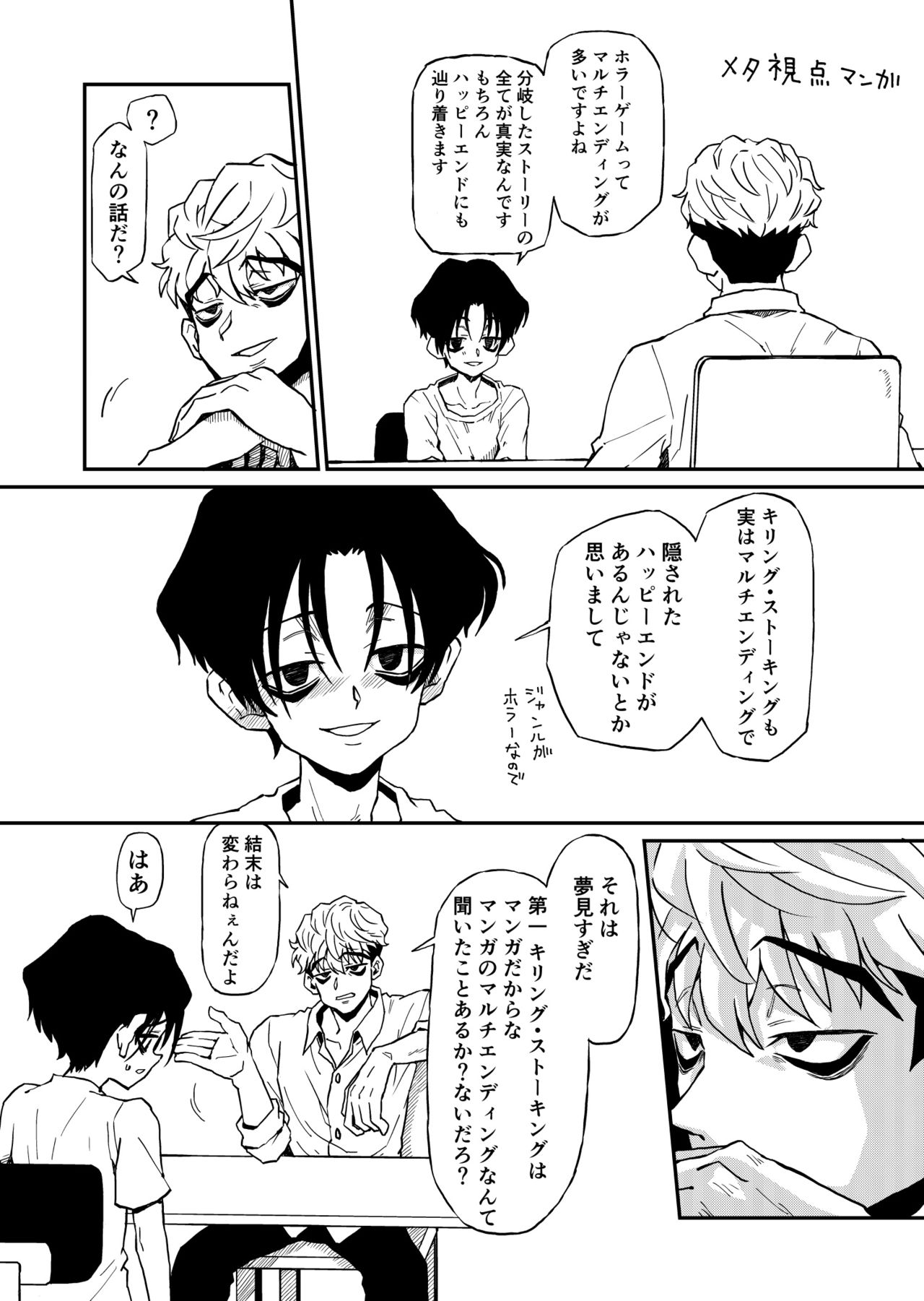 Saishuukai Fukin No Sanuji page 10 full