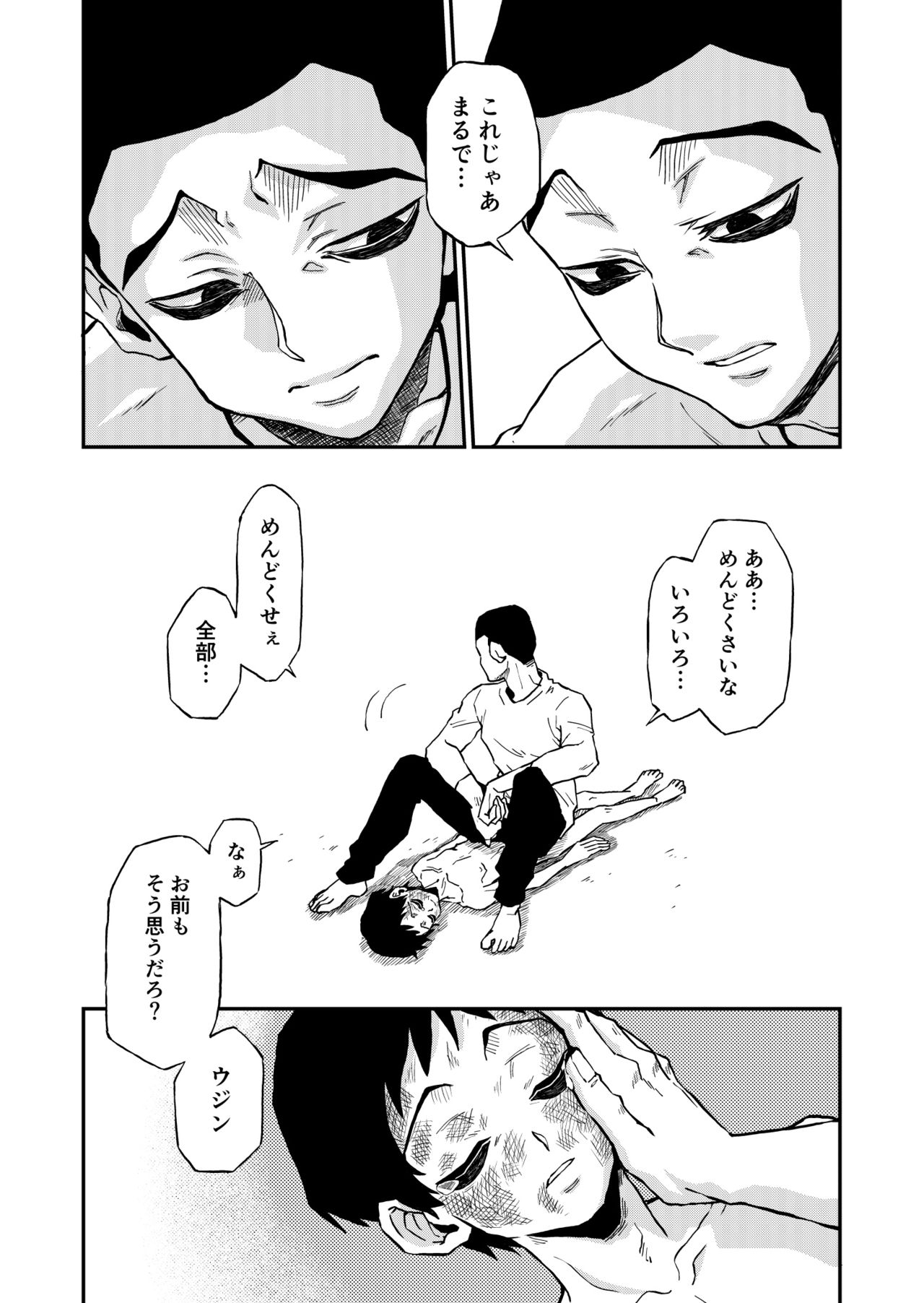 Saishuukai Fukin No Sanuji page 8 full