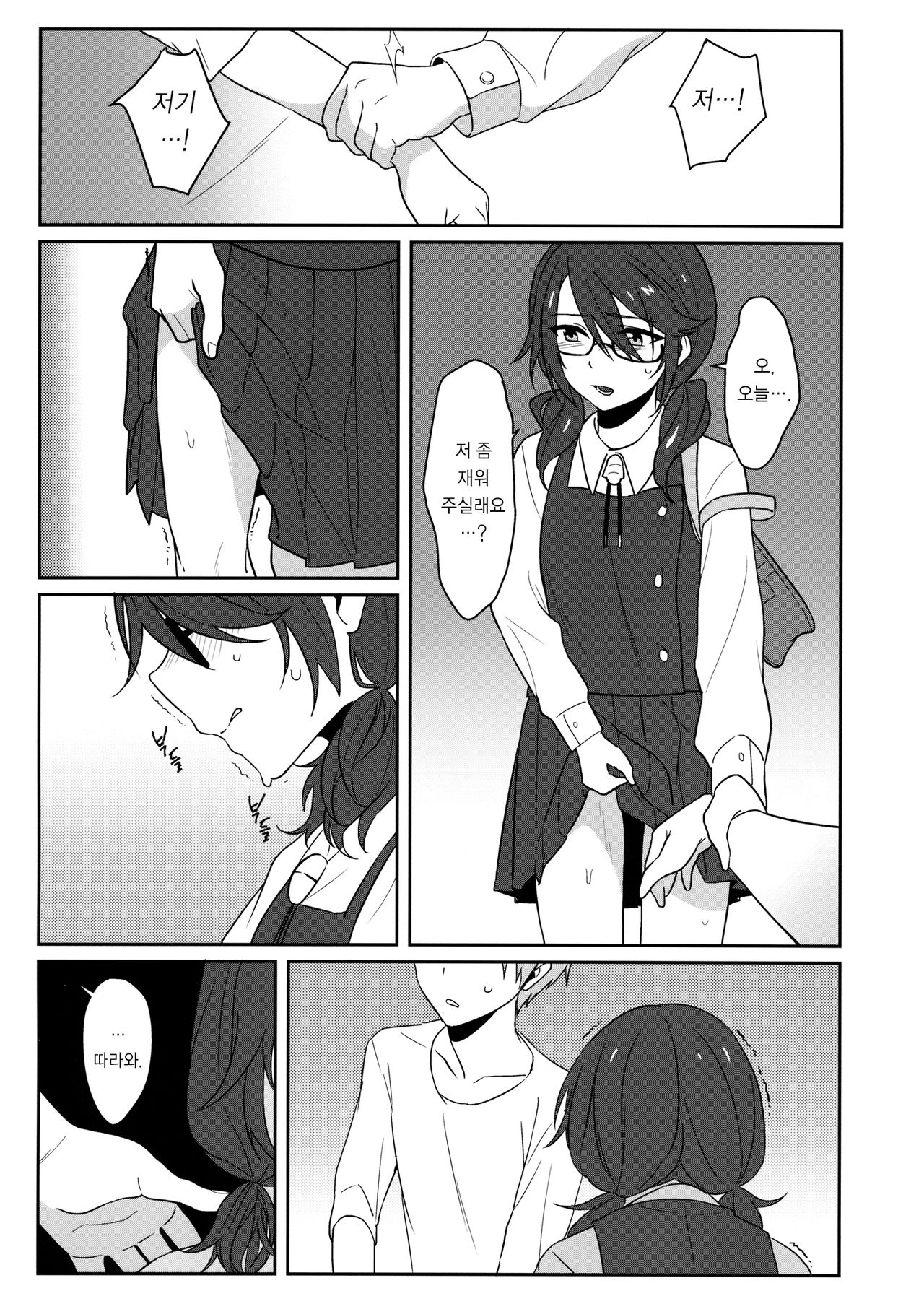 Kaeru Basho | 돌아갈 장소 page 10 full