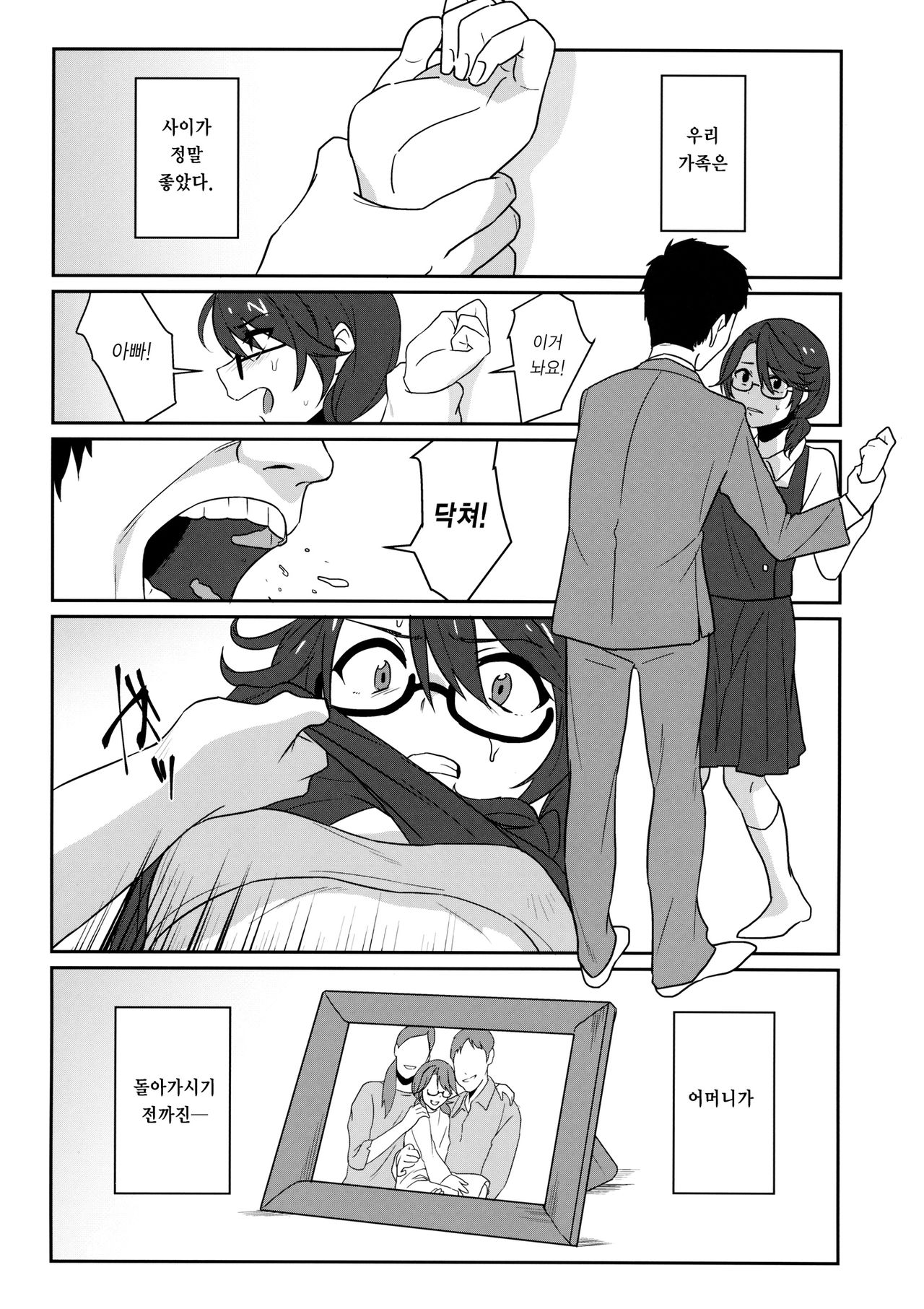 Kaeru Basho | 돌아갈 장소 page 2 full