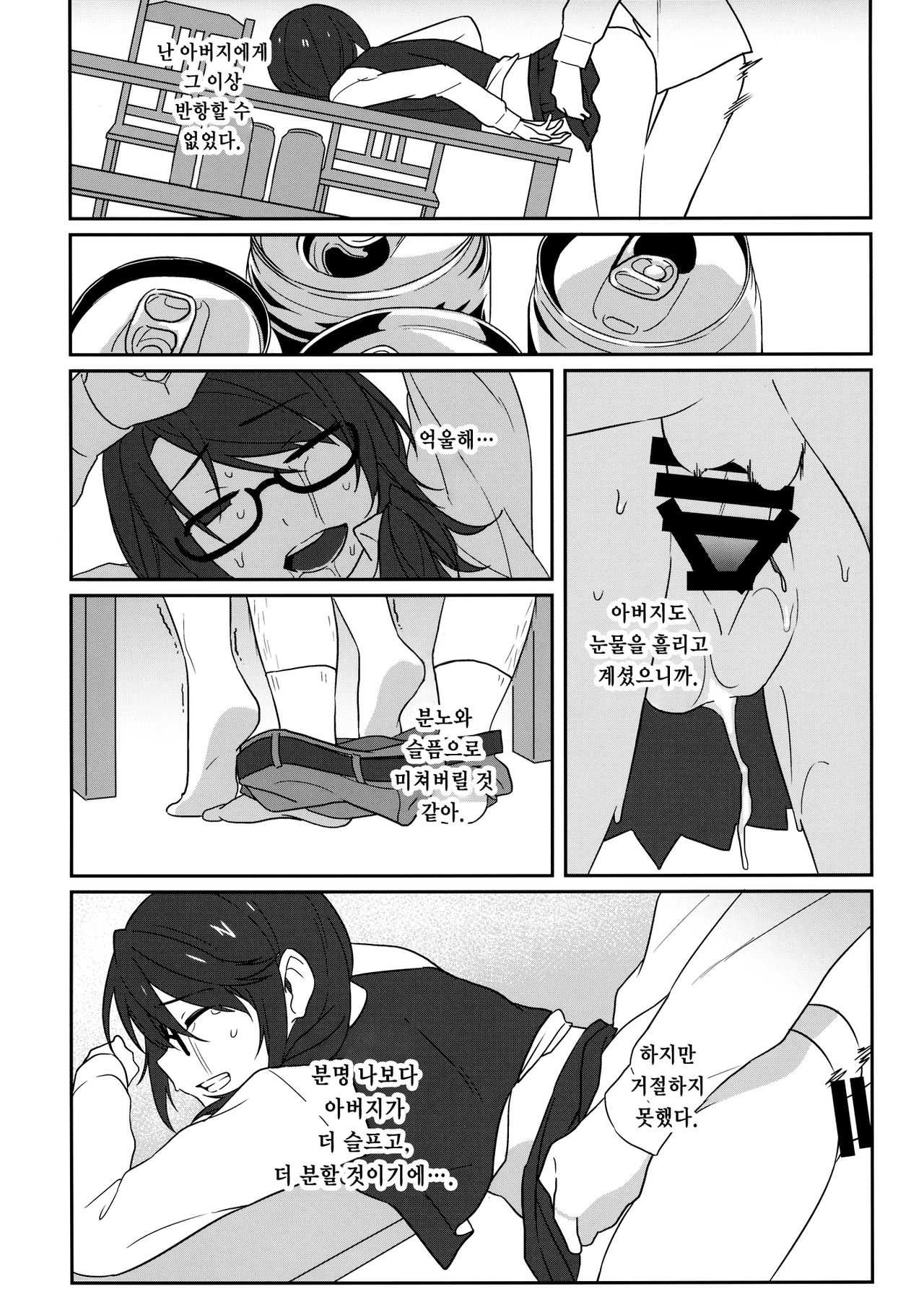 Kaeru Basho | 돌아갈 장소 page 3 full