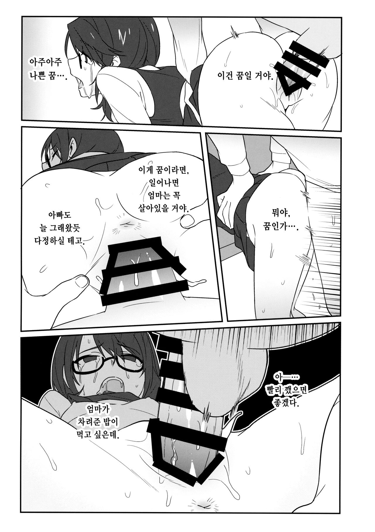 Kaeru Basho | 돌아갈 장소 page 4 full