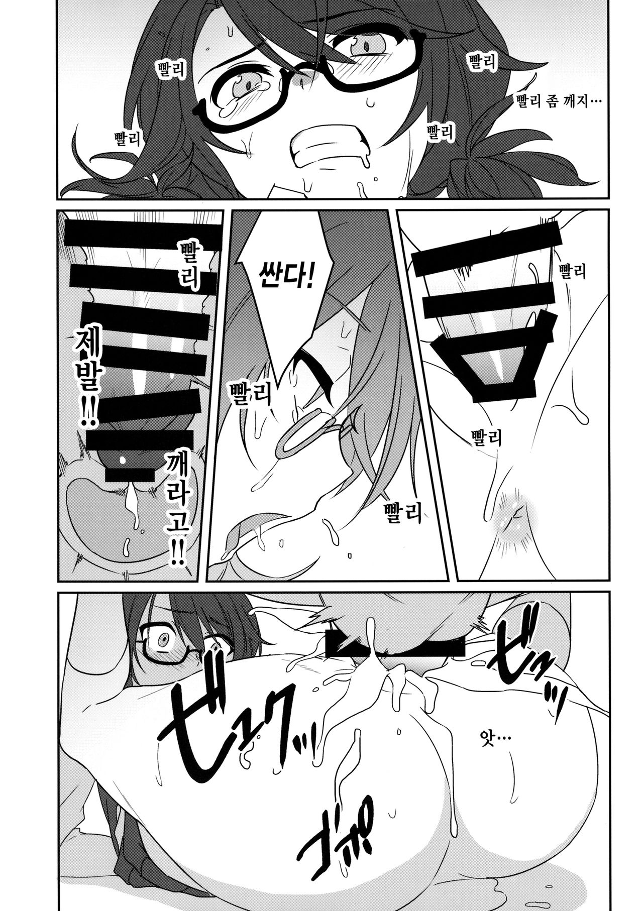 Kaeru Basho | 돌아갈 장소 page 5 full