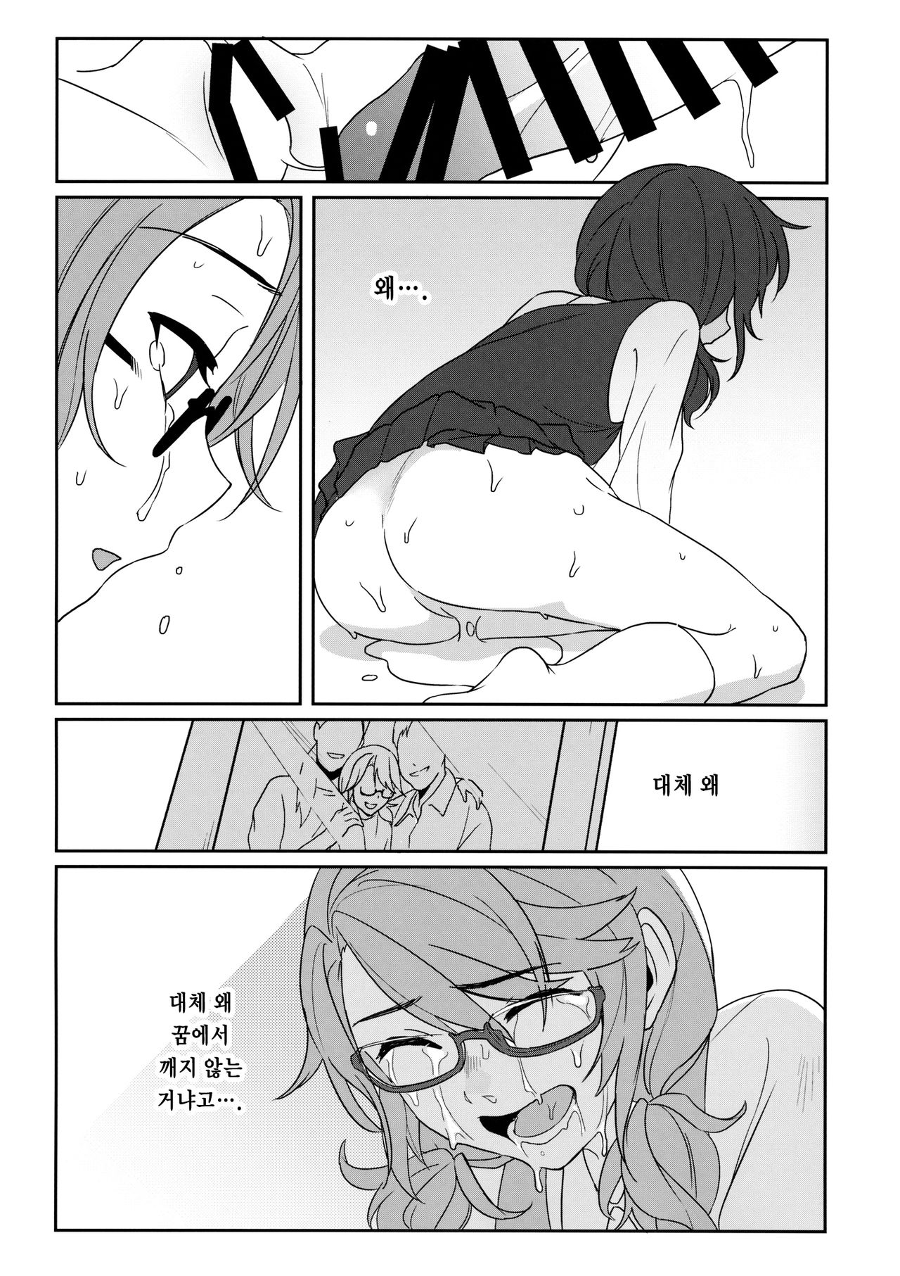 Kaeru Basho | 돌아갈 장소 page 6 full