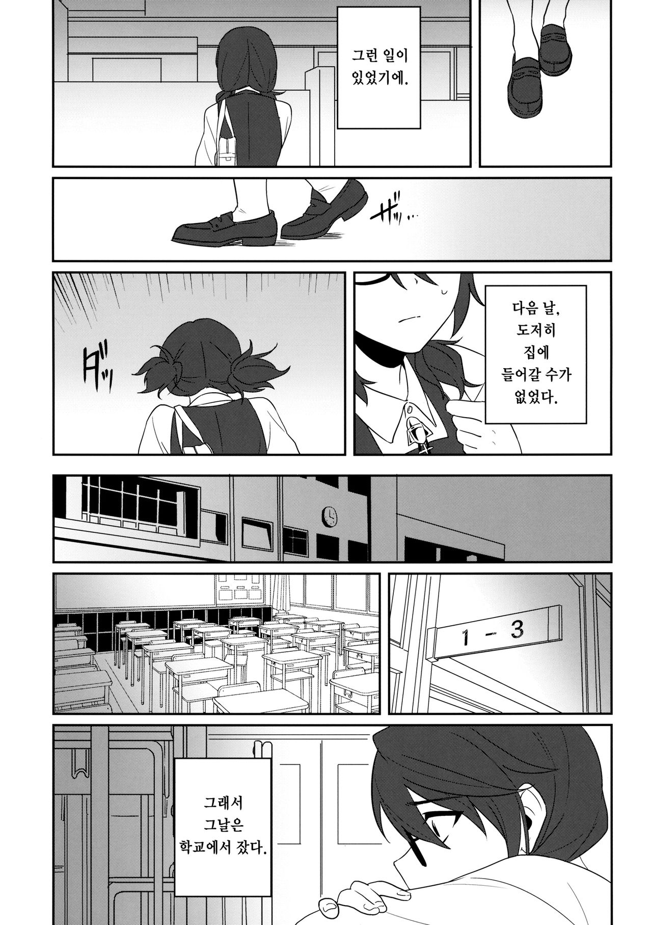 Kaeru Basho | 돌아갈 장소 page 7 full