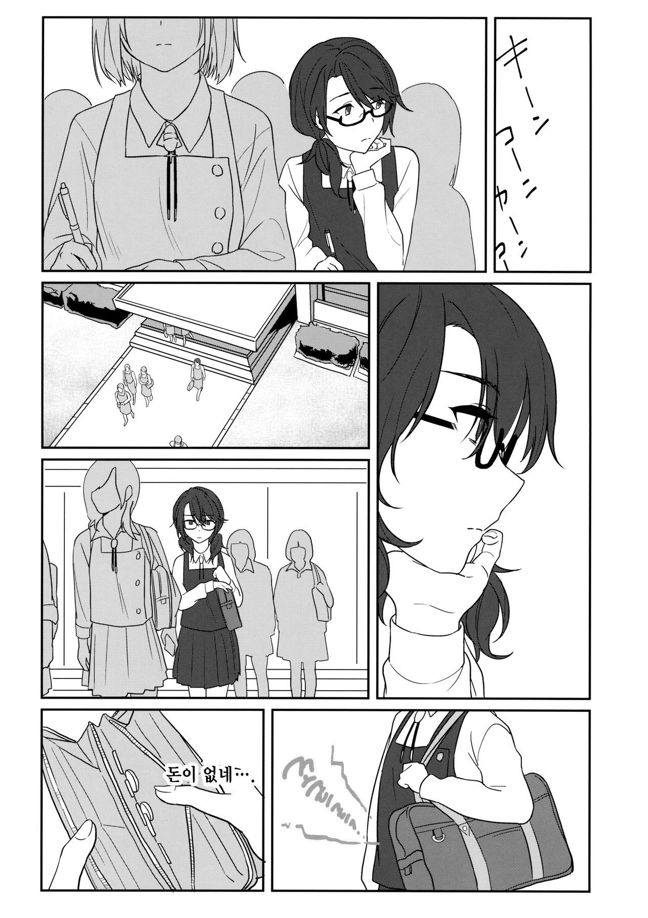 Kaeru Basho | 돌아갈 장소 page 8 full