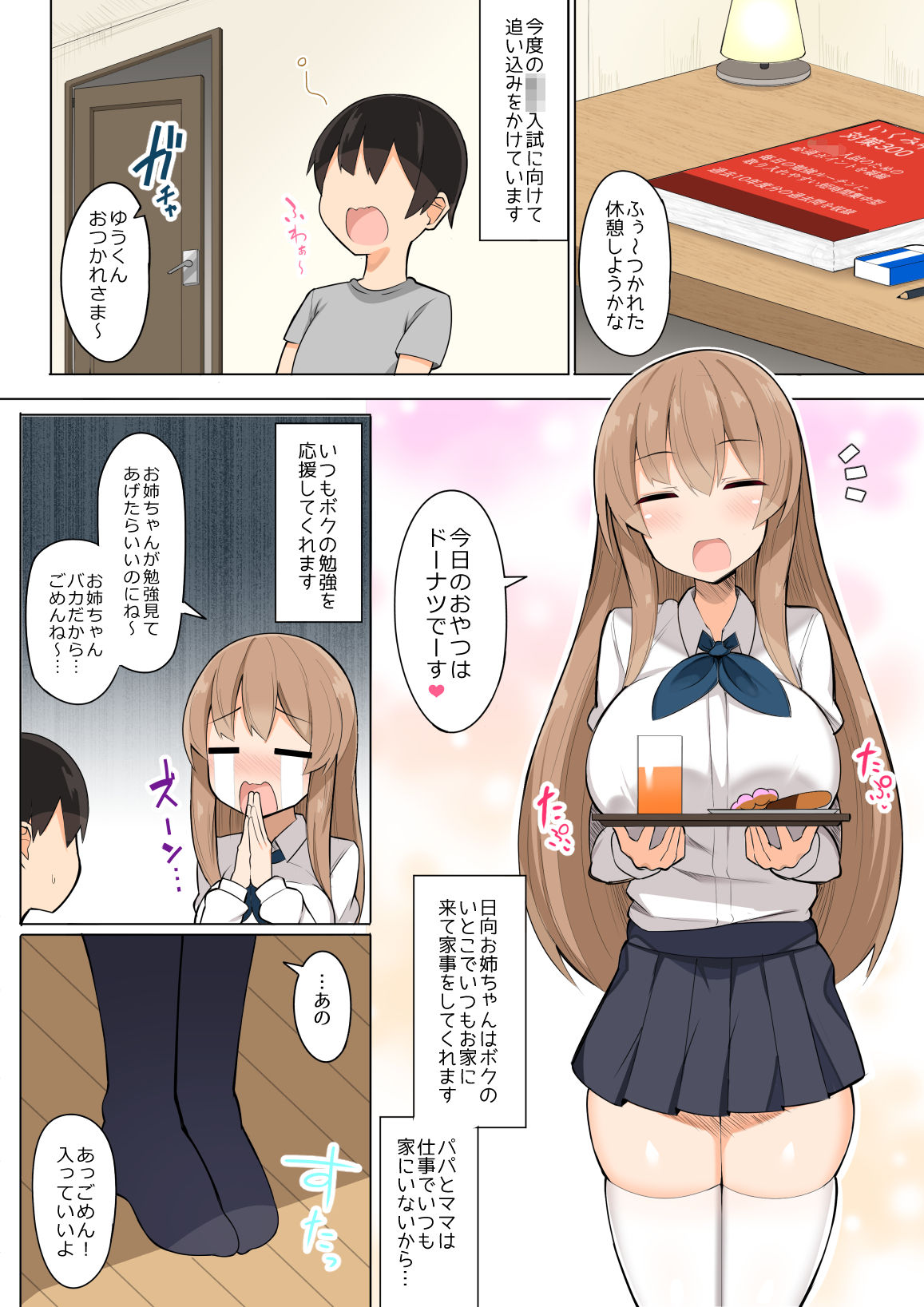 Onee-chan-tachi to Ama Ama Juken Benkyou page 2 full