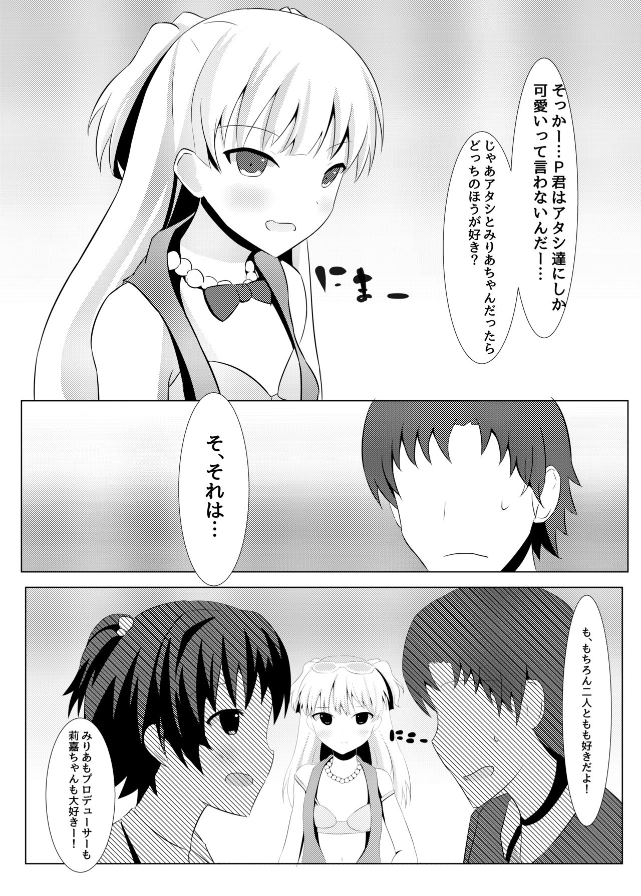 rikachan no osioki! page 8 full