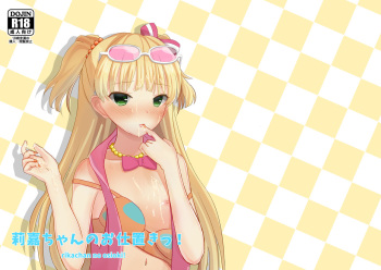rikachan no osioki! cover
