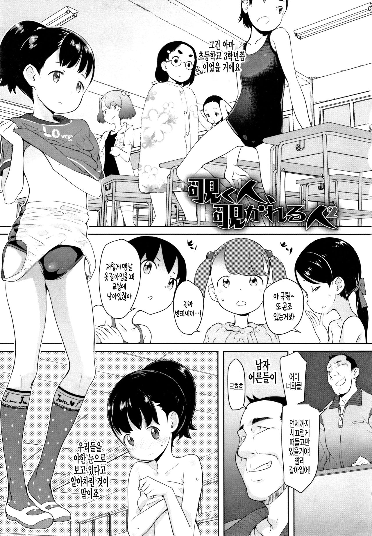 Nozoku Hito, Nozokareru Hito2 page 1 full