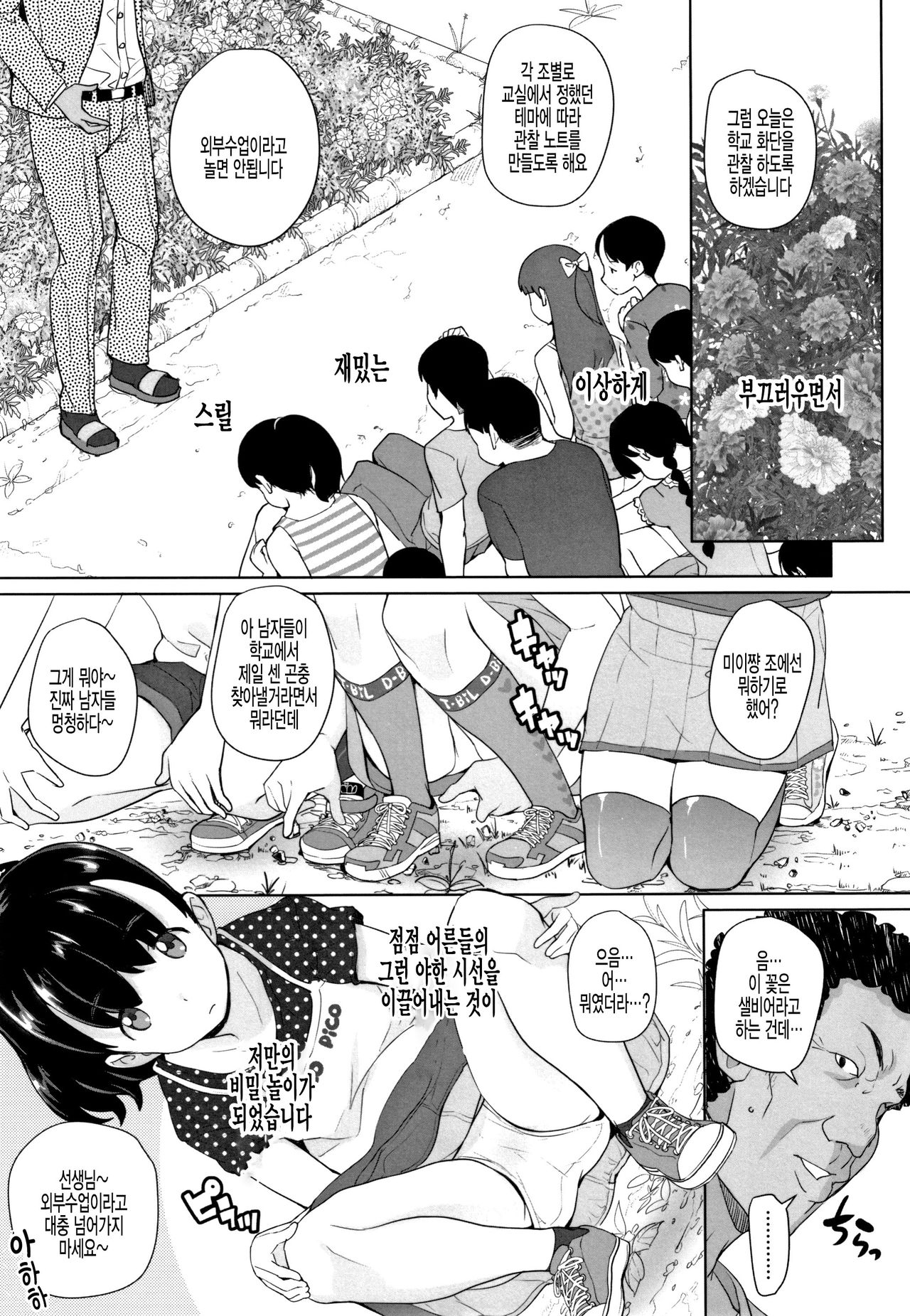 Nozoku Hito, Nozokareru Hito2 page 3 full