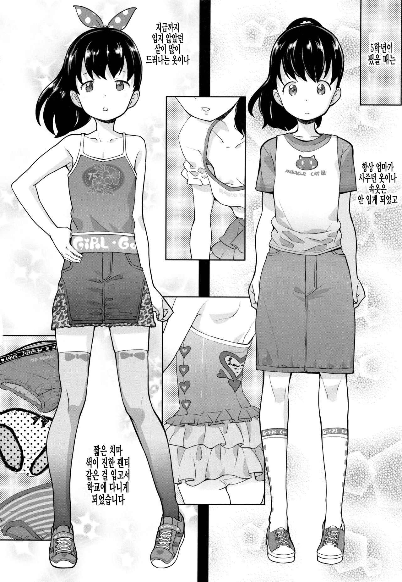 Nozoku Hito, Nozokareru Hito2 page 4 full