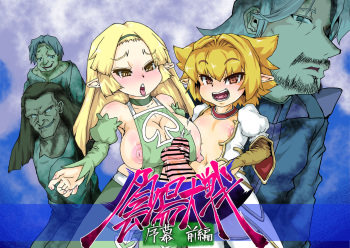 Onmyo taisen jomaku zenpen cover