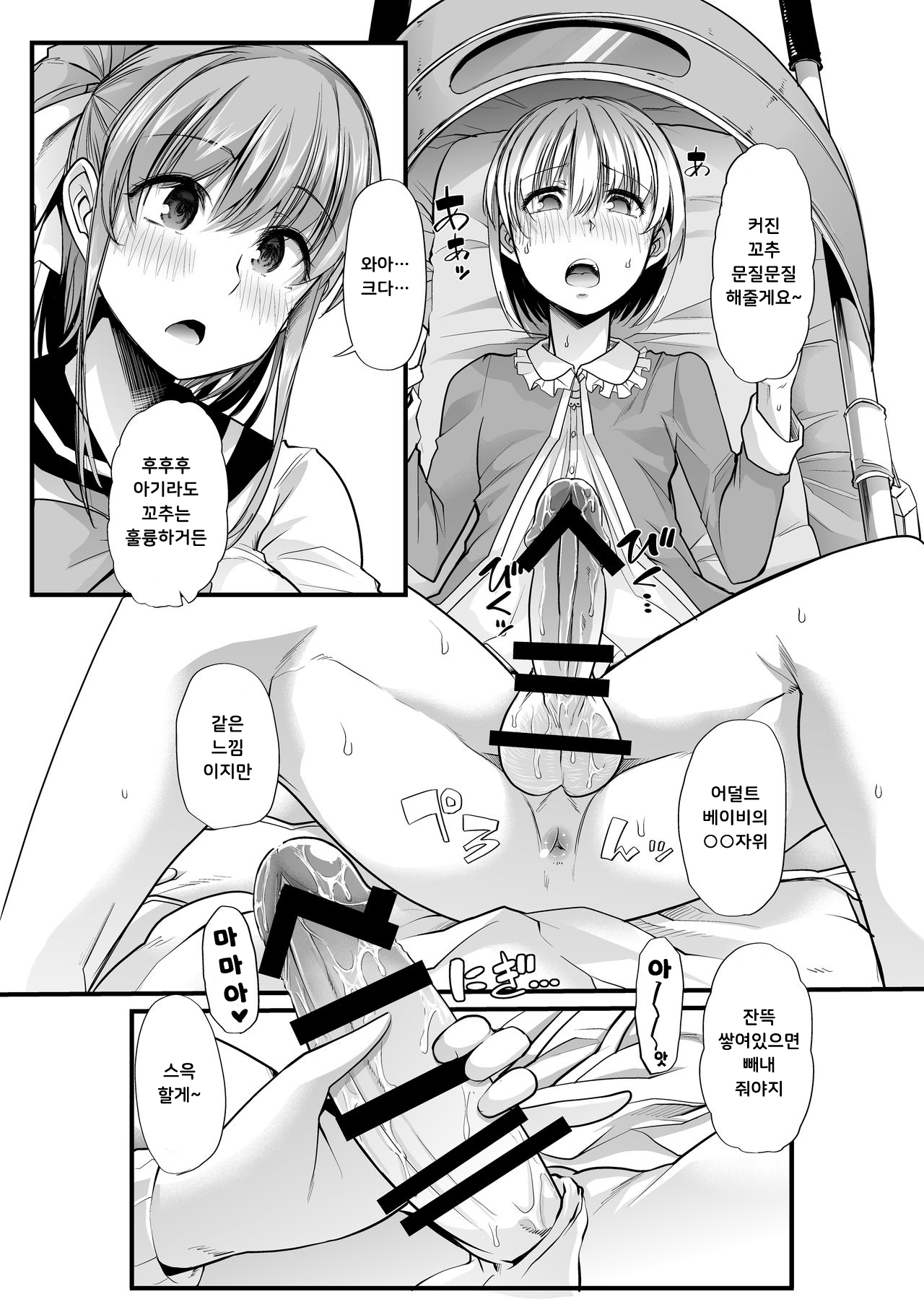 Mama to? ~Osanpo Shikoshiko to Onee-chan no Kuchiutsushi Milk~ | 마마랑? ~산책 문질문질과 눈나의 입 밀크~ page 10 full