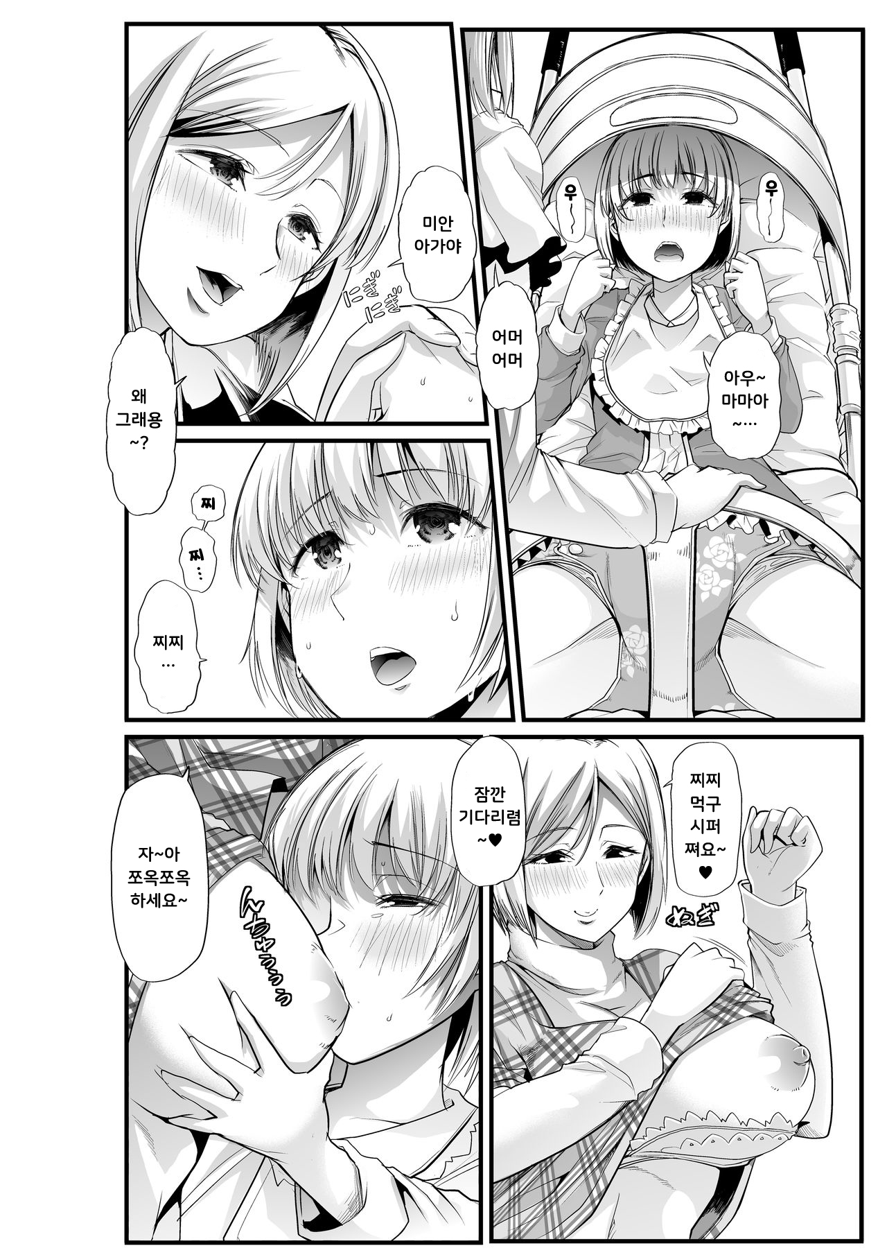 Mama to? ~Osanpo Shikoshiko to Onee-chan no Kuchiutsushi Milk~ | 마마랑? ~산책 문질문질과 눈나의 입 밀크~ page 5 full